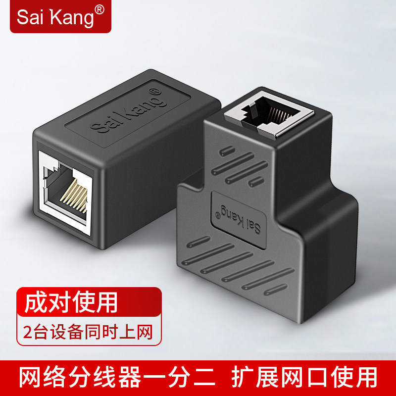 网线对接头一拖二