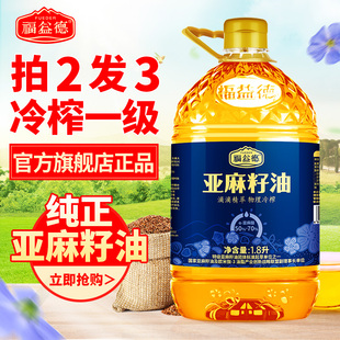 福益德纯亚麻籽油1.8L正品冷榨一级胡麻油健康食用油官方旗舰店