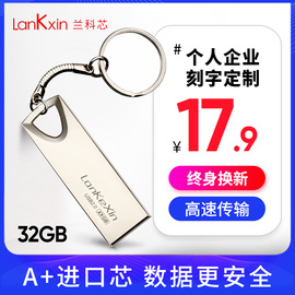 兰科芯U盘32G高速正品优盘刻字定制LOGO投标专用礼品批发车载电脑两用学生正版∪盘汽车可爱小尤盘2.0