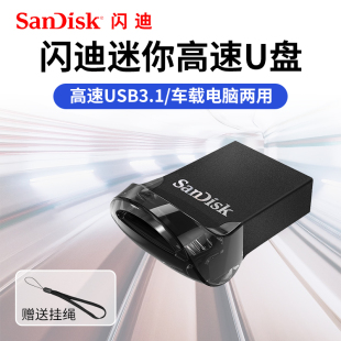 闪迪车载u盘usb3.1高速闪存盘无损高品质迷你大容量电脑两用优盘