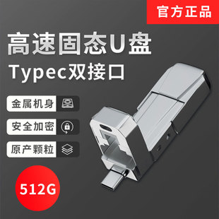 固态U盘256G大容量Typec手机电脑两用双接口高速移动优盘正品定制