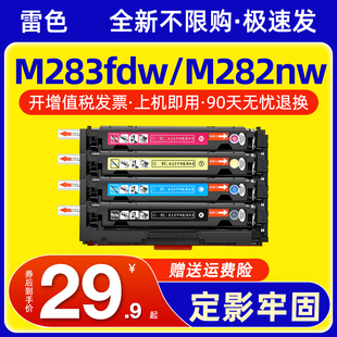 适用惠普M283fdw硒鼓M282nw HP206A W2110A打印机墨盒M255dw M255nw碳粉M283cdw M283fdn W2210A彩色粉盒207A