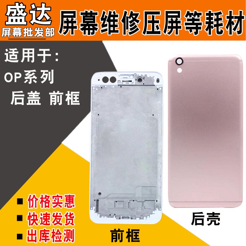 适用OPPO a33 a37 a53 A57 A59 a73电池后盖A面后壳前框中框在类目 3C数码配件, 手机配件, 手机保护套/壳中 - 来自Buy2taobao.com提供专业的淘宝代购服务