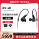 Sony/索尼 IER-M9 五单元动铁 入耳式舞台监听耳机