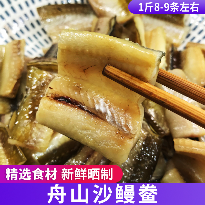 舟山ye生沙鳗鲞油鳗干七星鳗鱼 一斤8-10条左右