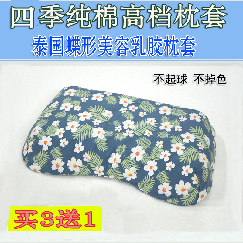 泰国乳胶枕头套夏季纯棉 57x37蝶形美容枕套 全棉榴莲女士枕套