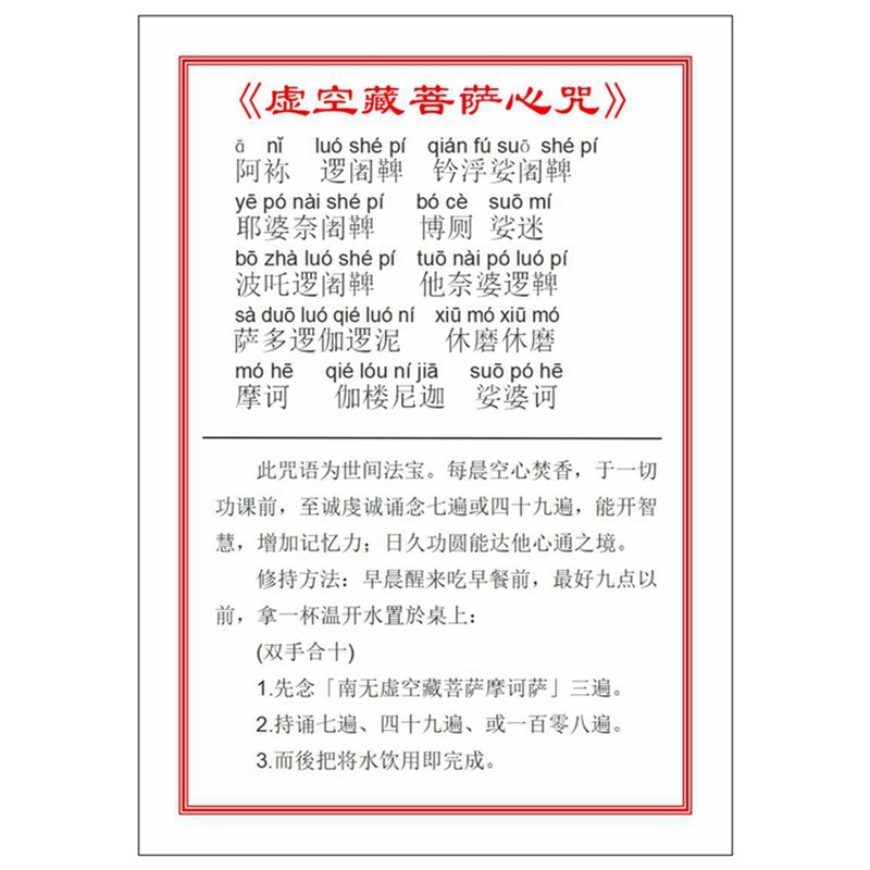 打印塑封6寸虚空藏菩萨心咒卡片 a6过塑佛卡 防水防尘
