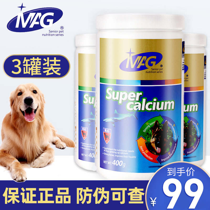 MAG超能钙狗狗钙片幼犬泰迪金毛宠物补钙钙粉鲨鱼软骨素400g*3罐