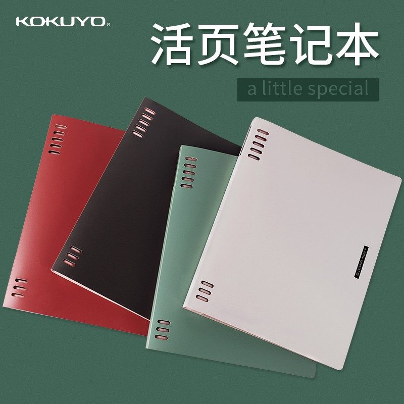 kokuyo日本国誉一米新纯活页本b5可换芯线圈磨砂笔记本子记事本a5