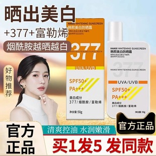 韩熙美白防晒霜乳SPF50+++防紫外线女生男生专用高效美白官方正品