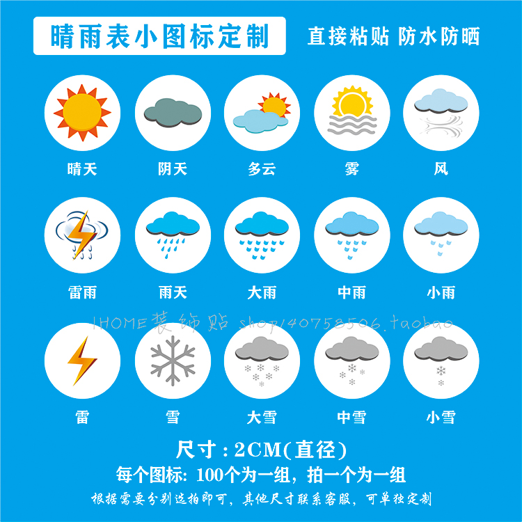 天气图标贴纸晴雨表销控表地图标记贴工作计划表记号标签贴不干胶