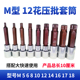 M系列压批旋具套筒M6 M8M10M12M14加长款12花套筒头汽修五金工具