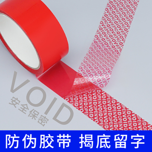 VOID保密胶带一次性防伪胶带电子产品包装安全防盗封口膜