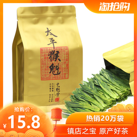 【试喝装】艺魁堂太平猴魁茶叶绿茶2019新茶1915黄山春茶散装袋装