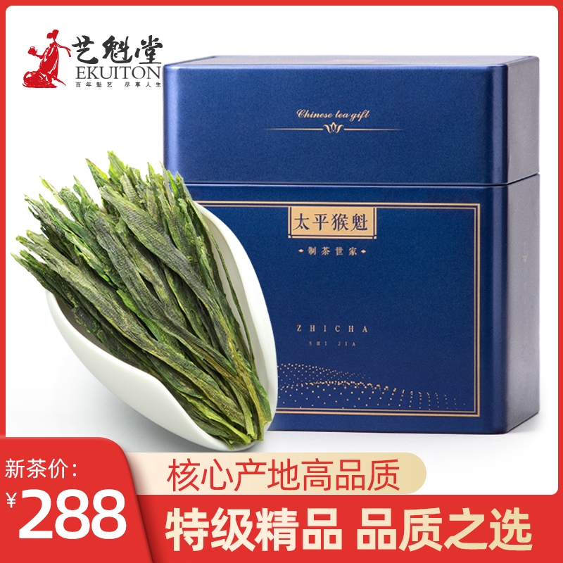 藝魁堂茶葉2022年新茶手工特級精品太平猴魁125g黃山春茶綠茶在類目 茶, 綠茶(新), 太平猴魁中 - 來自Buy2taobao.com提供專業的淘寶代購服務