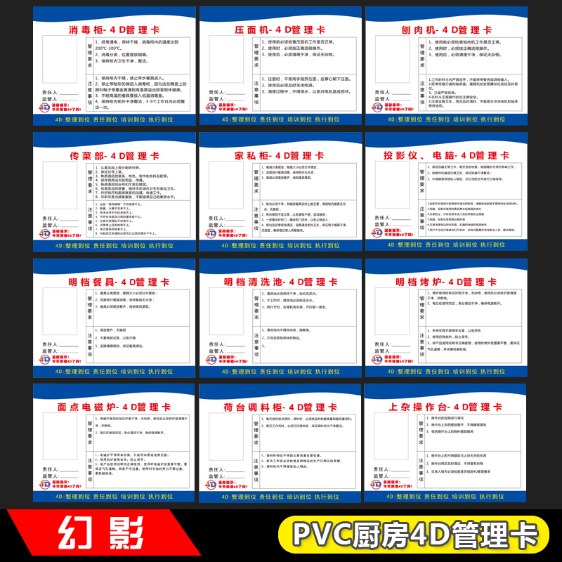 4d管理卡餐饮学校食堂酒店厨房冰箱4d责任标识指示牌.