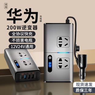 车载逆变器12V24V通用转220V转换器家用电源变压器充电插头座快充