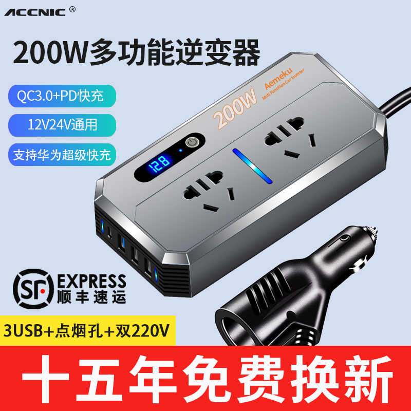 车载逆变转换器12v24v转220