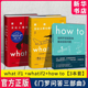 门罗脑洞问答三部曲 what if1+what if2+how to 兰道尔·门罗著 那些古怪又让人忧心的问题 趣味物理逻辑思维科普读物 正版包邮