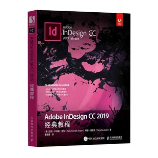 Adobe InDesign CC2019经典教程