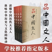 Chinese Literati Series (1-4)