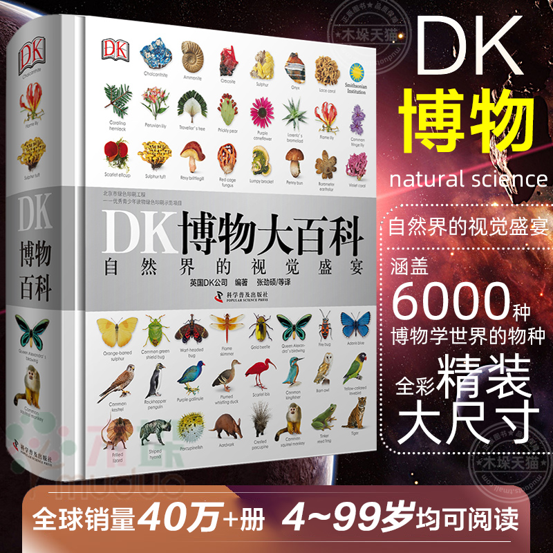 DK博物大百科植物大百科全书中文正