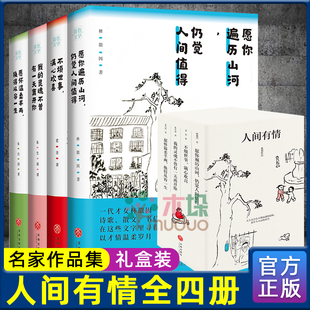 人间有情 愿你遍历山河仍觉人间值得 林徽因 不烦世事满心欢喜 老舍 愿怀温柔半两换得从容一生朱自清 我的灵魂不曾有离开你朱生豪