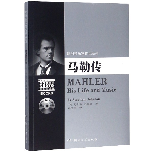 Mahler biography(Attached disk)/Europe Musician biography seriesin the Books/Magazine/Newspaper , Biography , Musician  category - from Buy2taobao.com to provide professional Taobao agent buy service