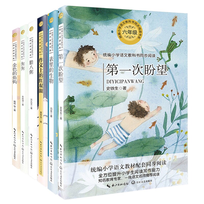 课外小学书籍小学生书目经典必读六年级年级表里儿童文学