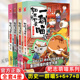 如果历史是一群喵5+6+7+8共4册 肥志著盛 假如历史是一群喵 古代萌猫中国历史漫画小学生儿童书籍 新华书店正版包邮