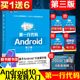 现货 2020新版第一行代码 Android 第3版 第三版 郭霖著 android 10开发入门到精通 studio10开发教程 安卓手机APP开发 kotlin语言