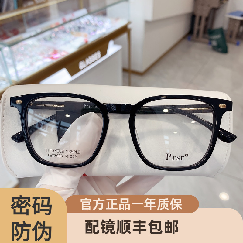 帕莎prsr王源同款透明眼镜框素颜方形可配近视防蓝光眼镜架73003