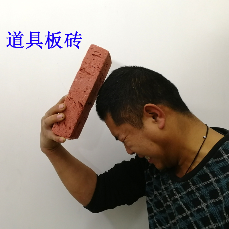 道具砖头舞台板砖影视网红砖块泡沫实心内外同色手劈仿真爆头徦砖