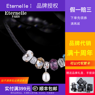 法国Eternelle迷境珠系列DIY串珠项链奥地利水晶锁骨链生日礼物
