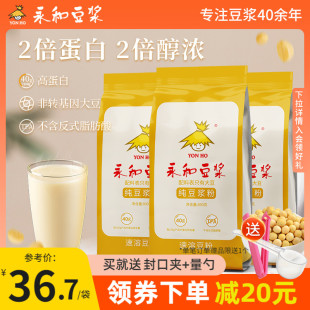 【组合推荐】永和豆浆纯豆浆粉高蛋白800g*3包商用散装原味