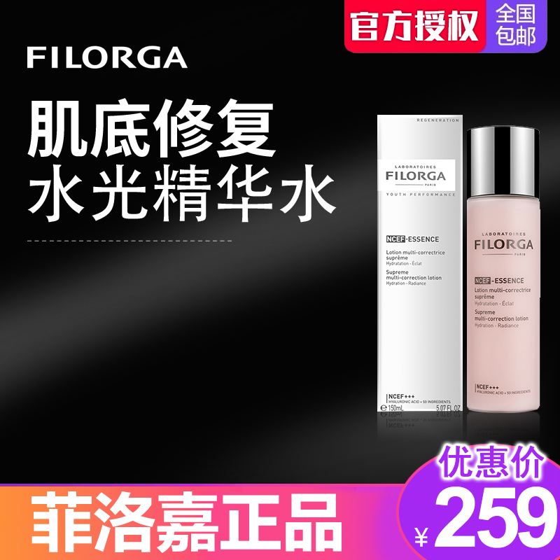 filorga菲洛嘉粉水光精华水肌底修复精华液化妆水补水保湿爽肤水