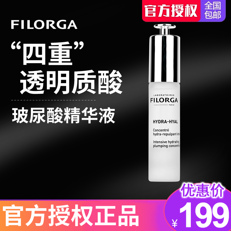 FILORGA法国菲洛嘉玻尿酸精华液面部精华补水保湿精华液收缩毛孔