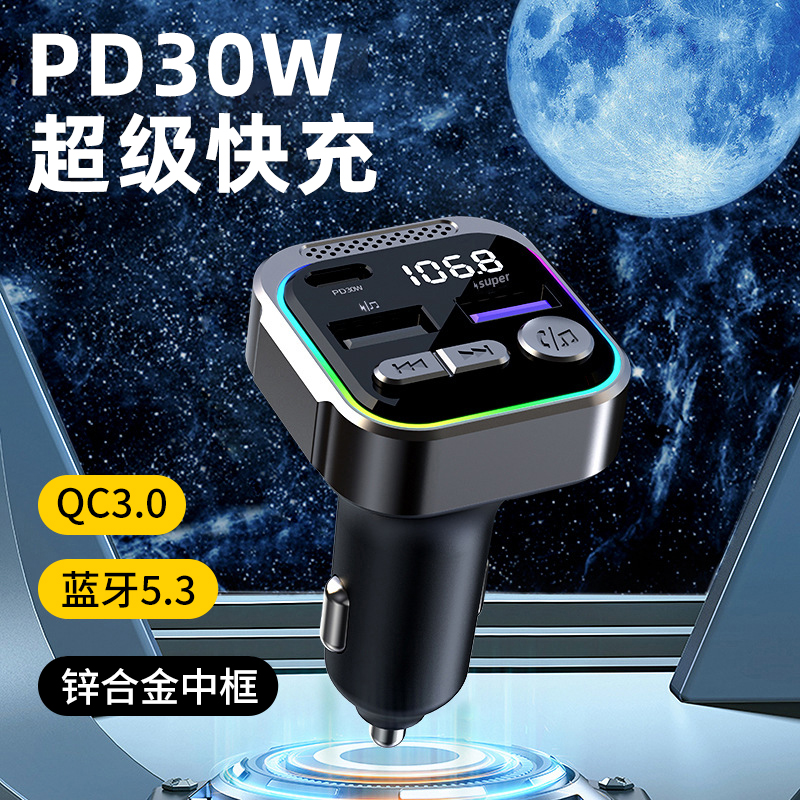 车载PD30W快充充电器车载mp3