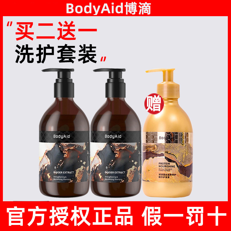 明星直播正品Bodyaid博滴琴叶育发防脱生姜洗发水控油蓬松止痒