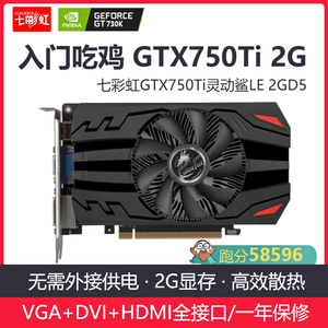 七彩虹 gtx750ti 2g电脑独立显卡 gt1030独显 lol吃鸡 2k高清显卡