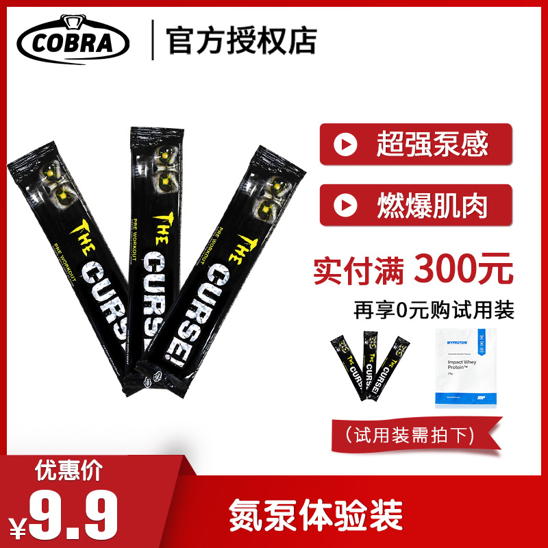 COBRALABS眼镜蛇诅咒氮泵体验装8g/条 一条2份 3条包邮|msdalam kategori Makanan Kesihatan/makanan tambahan, makanan tambahan, protein/asid amino, asid amino - dari Buy2taobao.com untuk memberikan perkhidmatan ejen Taobao profesional membeli