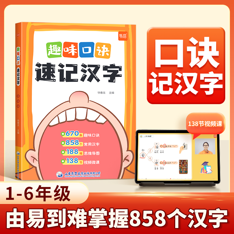 【易蓓】小学生语文趣味口诀速记汉字认识汉字偏旁部首结构思维导图快速记汉字识字练习本练习册幼儿启蒙