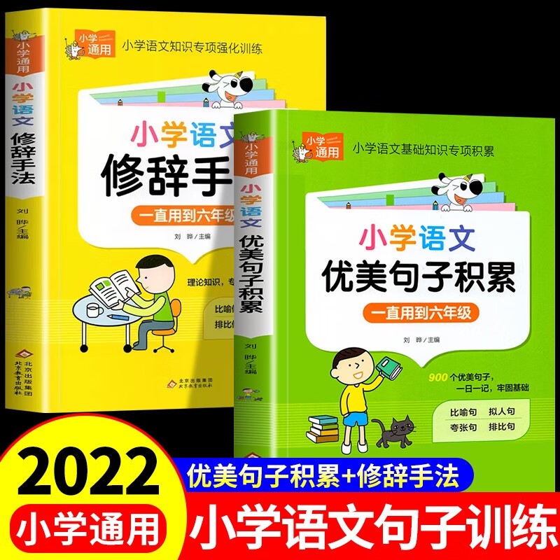 小学语文优美句子积累大全+修辞手法专项训练小学生一年级二年级三年级四至五六好词好句好段日积月累的练字摘抄比喻拟人排比句