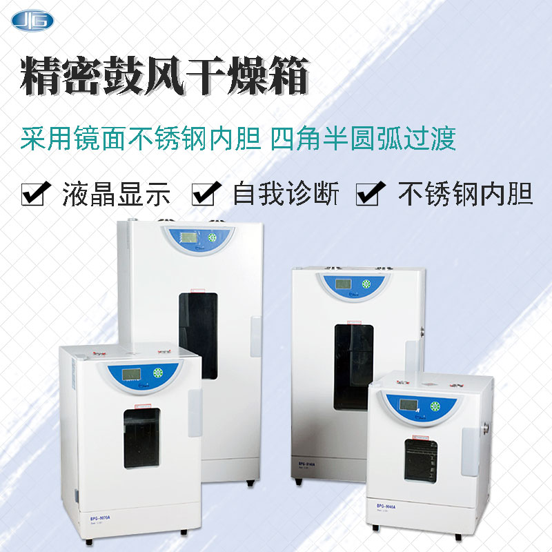一恒 BPG-9040A/9070A/9140A/9240A精密鼓风干燥箱 40L/80L/150L|msdalam kategori perkakasan/alat, instrumen, pengeringan - dari Buy2taobao.com untuk memberikan perkhidmatan ejen Taobao profesional membeli