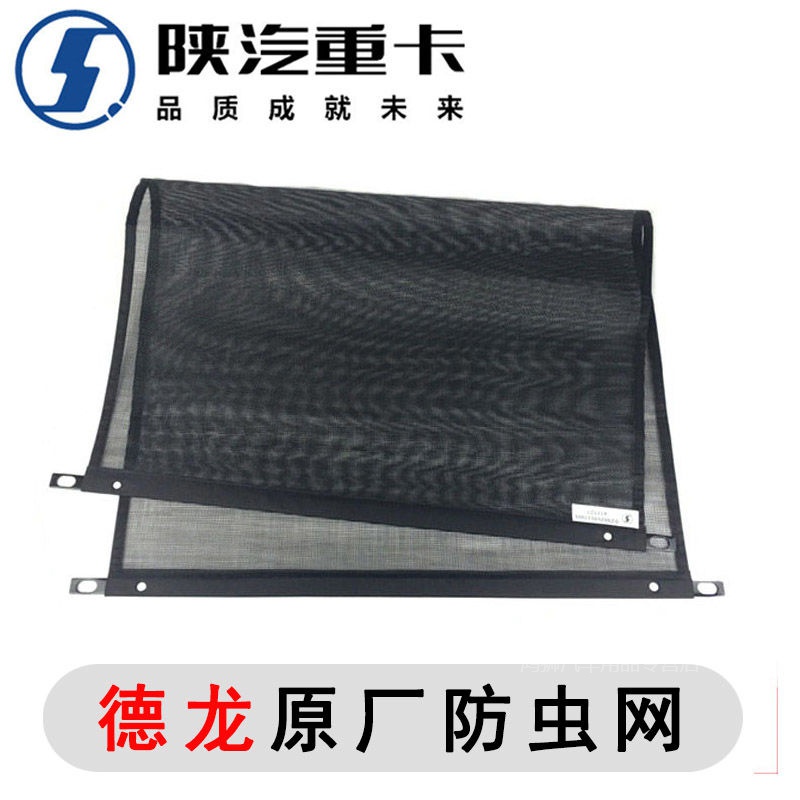 陕汽德龙新m3000f3000x3000水箱防虫网散热器防尘防护
