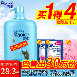 飘柔男女士护理兰花长效清爽去屑洗发露家庭装1000ml正品洗发水1L