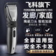 飞科博锐理发器电动剃头理发神器电推子双轮调节理发剪子成人小孩
