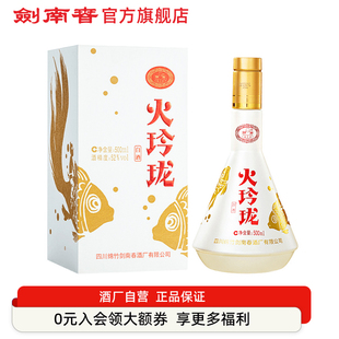 剑南春 52度火玲珑（锦鲤）500ml 单瓶 高度白酒  自饮聚会