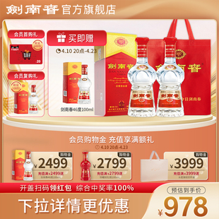 【酒厂自营】剑南春52度500mL*2瓶水晶剑南春 浓香型白酒商务送礼