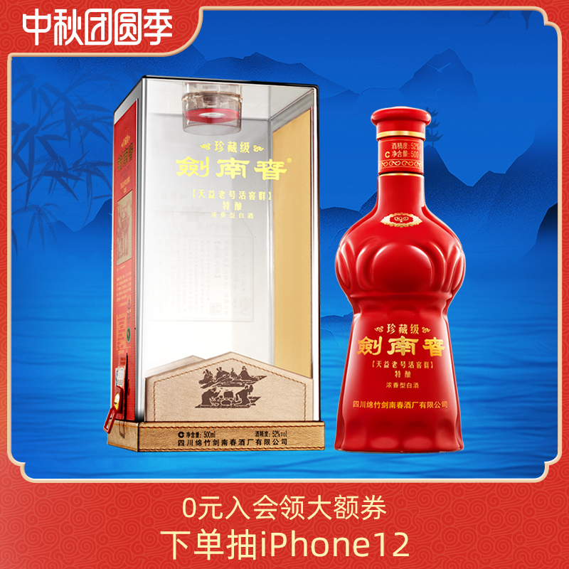52度剑南春酒-价格-怎么样-图片